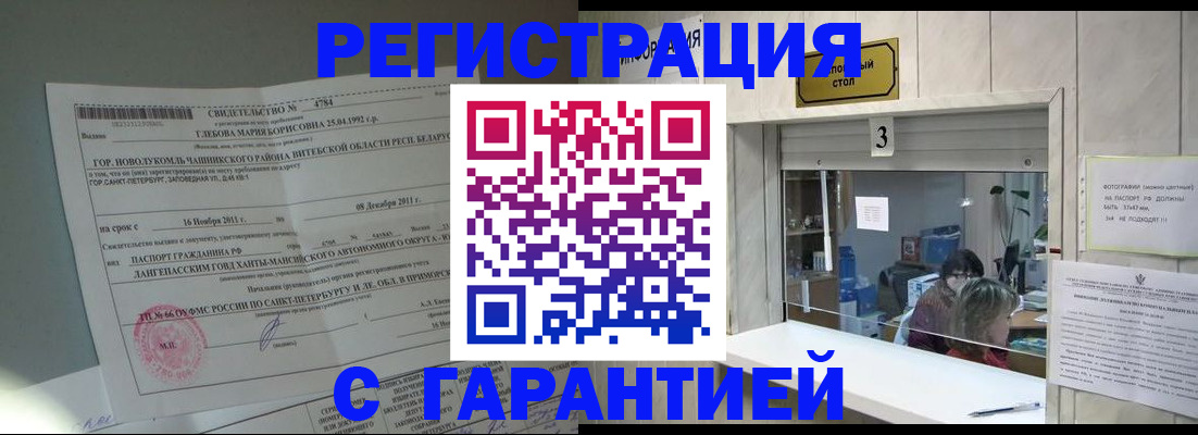 прописка в Калининградской области