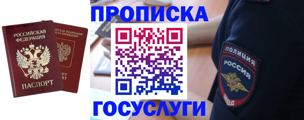 временная прописка в Калининградской области