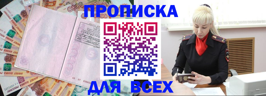 прописка законно в Калининградской области